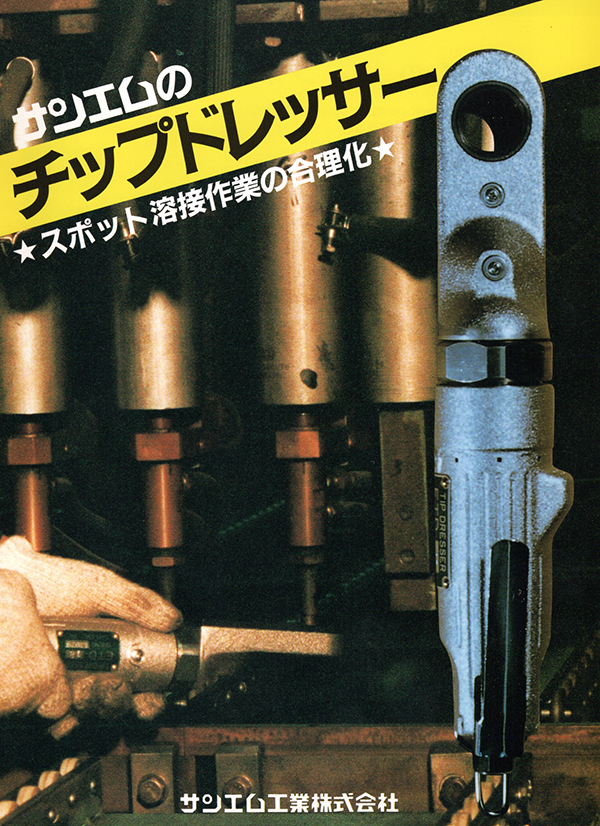 チップドレッサー